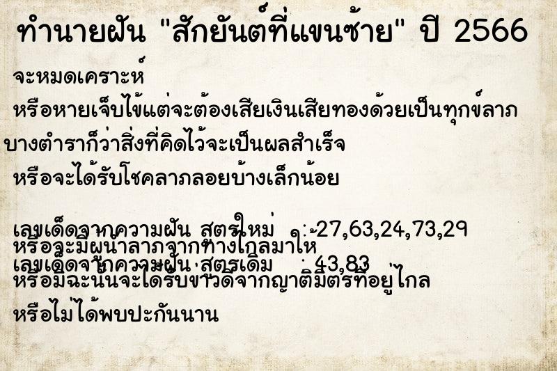 ทำนายฝัน สักยันต์ที่แขนซ้าย