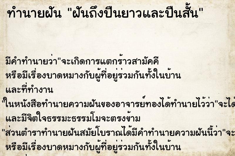 ทำนายฝันฝันถึงปืนยาวและปืนสั้น ทำนายฝันทำนายฝันฝันถึงปืนยาวและปืนสั้น