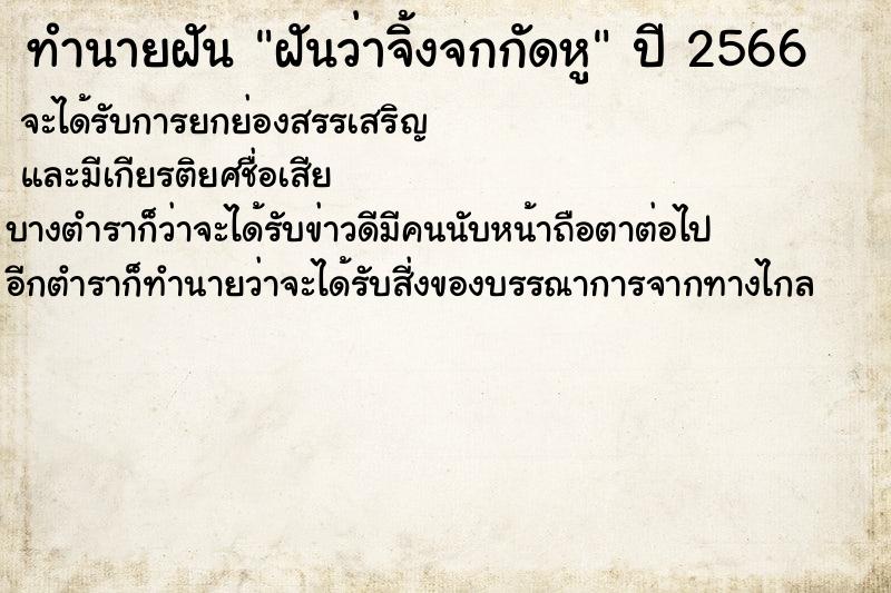 ทำนายฝันฝันว่าจิ้งจกกัดหู ทำนายฝันทำนายฝันฝันว่าจิ้งจกกัดหู