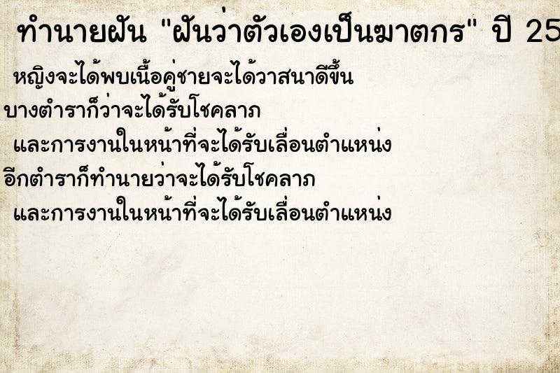 ทำนายฝัน ฝันว่าตัวเองเป็นฆาตกร ทำนายฝัน ฝันว่าตัวเองเป็นฆาตกร