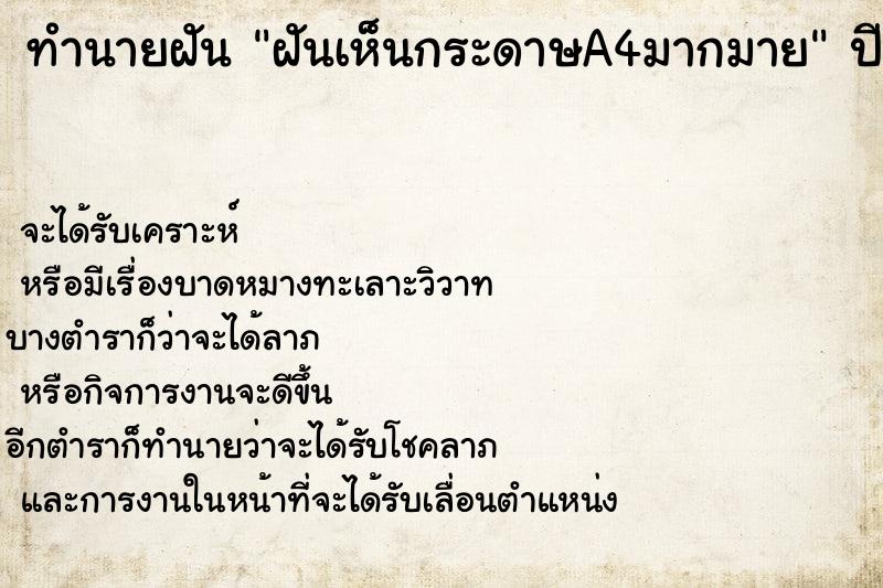 ทำนายฝันทำนายฝันฝันเห็นกระดาษA4มากมาย