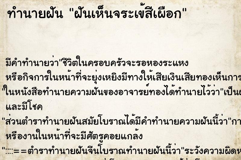 ทำนายฝันฝันเห็นจระเข้สีเผือก ทำนายฝันทำนายฝันฝันเห็นจระเข้สีเผือก