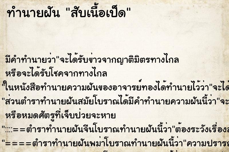 ทำนายฝัน สับเนื้อเป็ด ทำนายฝัน สับเนื้อเป็ด