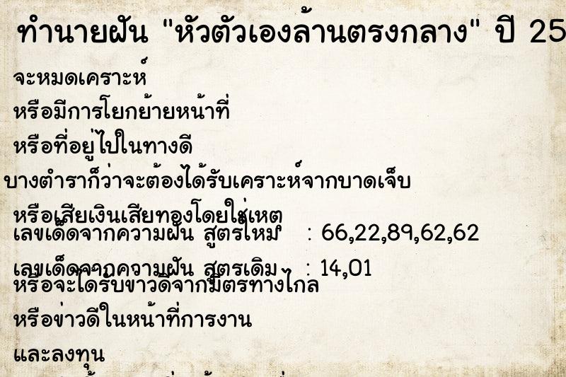 ทำนายฝัน หัวตัวเองล้านตรงกลาง ทำนายฝัน หัวตัวเองล้านตรงกลาง