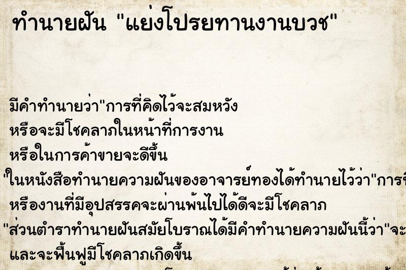 ทำนายฝันทำนายฝันแย่งโปรยทานงานบวช