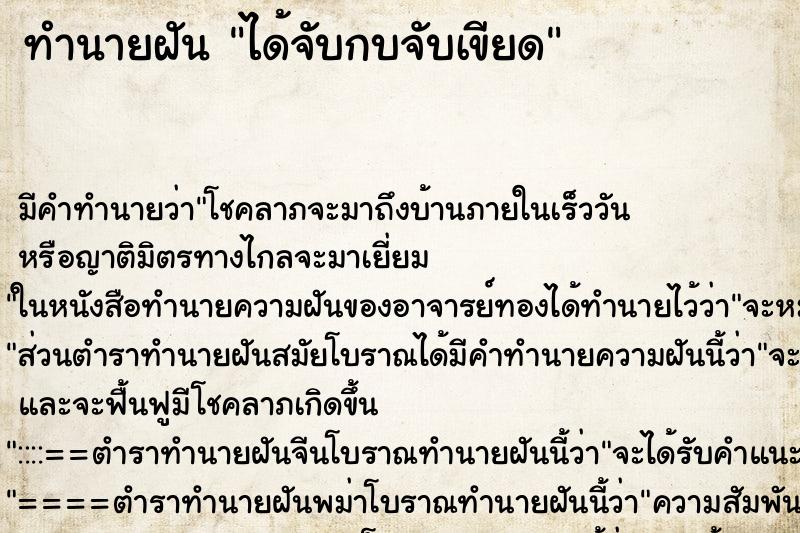 ทำนายฝันทำนายฝันได้จับกบจับเขียด