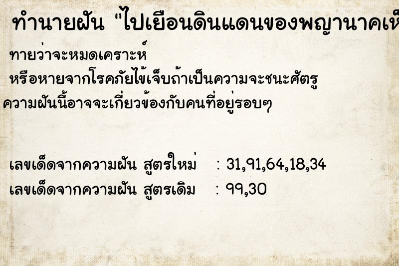 ทำนายฝันทำนายฝันไปเยือนดินแดนของพญานาคเห็นพญานาคสีเขียว