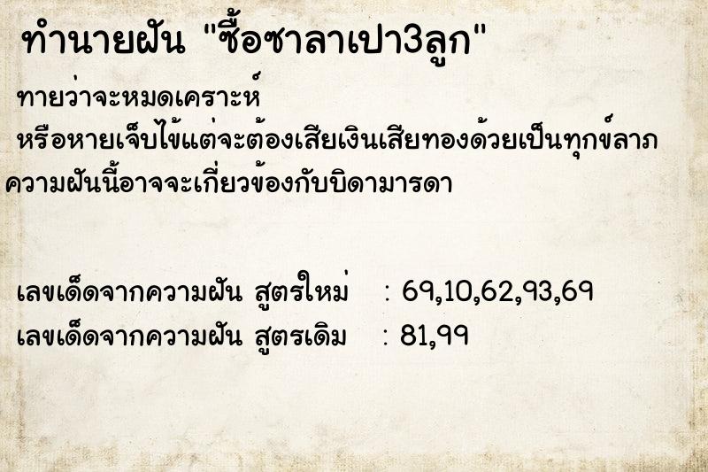 ทำนายฝันซื้อซาลาเปา3ลูก ทำนายฝันทำนายฝันซื้อซาลาเปา3ลูก