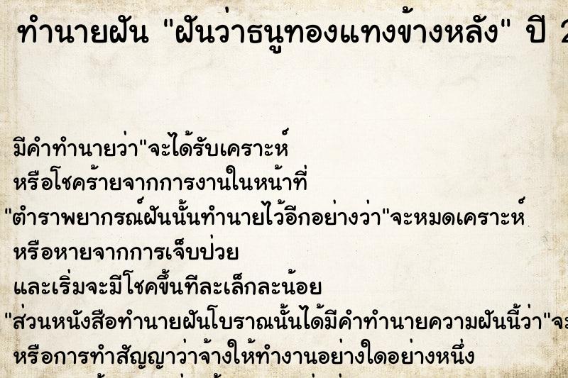 ทำนายฝันฝันว่าธนูทองแทงข้างหลัง ทำนายฝันทำนายฝันฝันว่าธนูทองแทงข้างหลัง