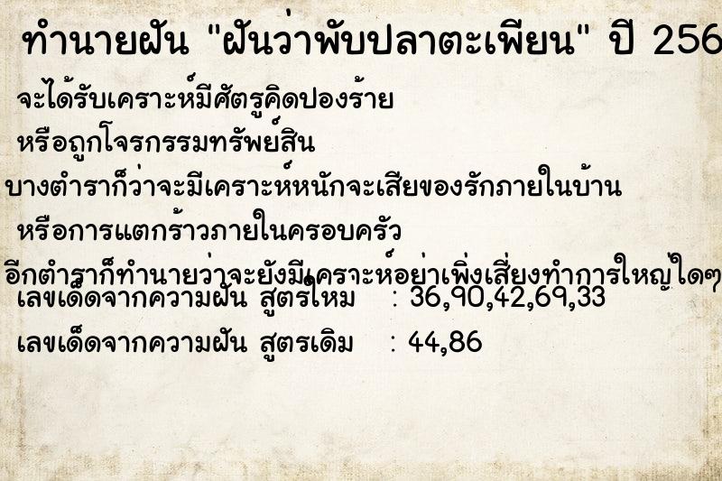 ทำนายฝันทำนายฝันฝันว่าพับปลาตะเพียน