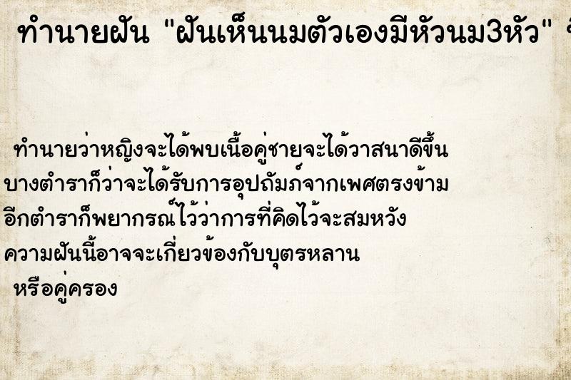 ทำนายฝันฝันเห็นนมตัวเองมีหัวนม3หัว ทำนายฝันทำนายฝันฝันเห็นนมตัวเองมีหัวนม3หัว