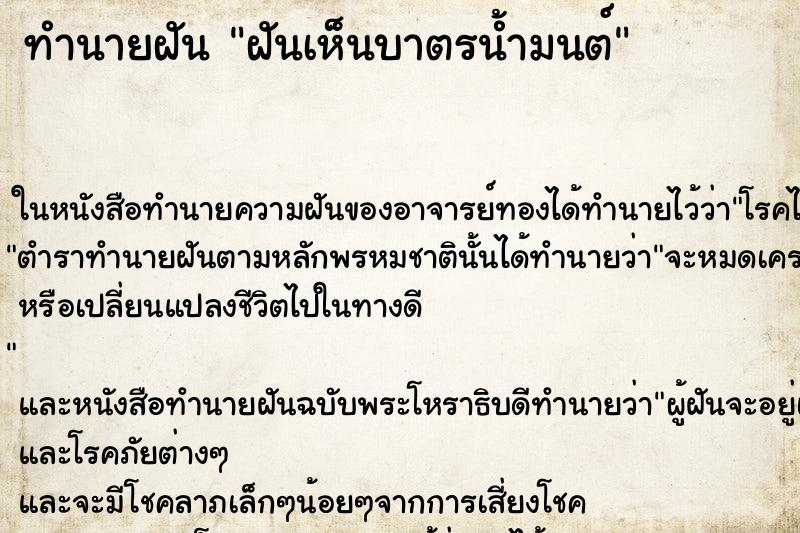 ทำนายฝันทำนายฝันฝันเห็นบาตรน้ำมนต์