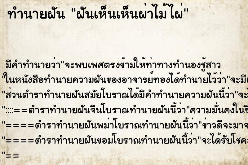 ทำนายฝันฝันเห็นเห็นผ่าไม้ไผ่ ทำนายฝันทำนายฝันฝันเห็นเห็นผ่าไม้ไผ่