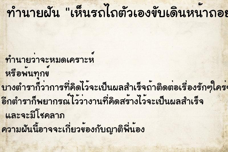 ทำนายฝันเห็นรถไถตัวเองขับเดินหน้าถอยหลัง ทำนายฝันทำนายฝันเห็นรถไถตัวเองขับเดินหน้าถอยหลัง