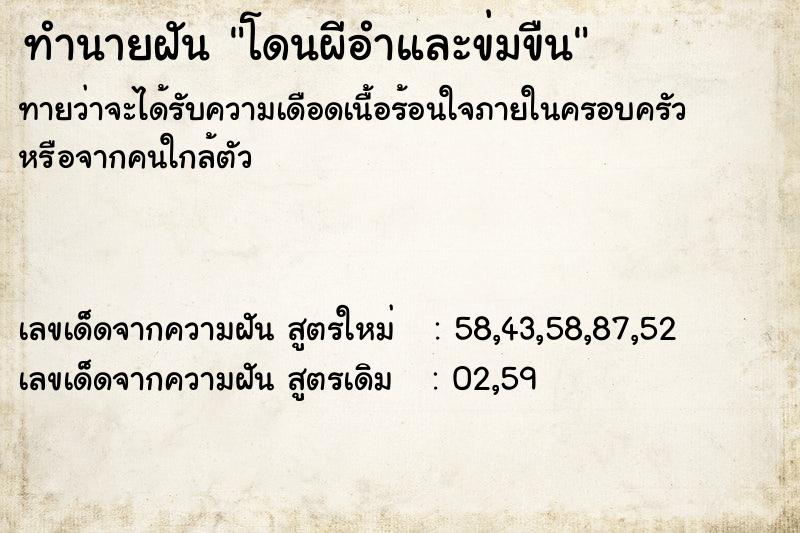 ทำนายฝัน โดนผีอำและข่มขืน ทำนายฝัน โดนผีอำและข่มขืน