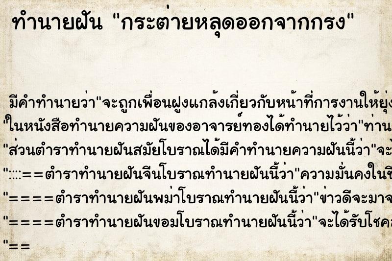 ทำนายฝัน กระต่ายหลุดออกจากกรง ทำนายฝัน กระต่ายหลุดออกจากกรง