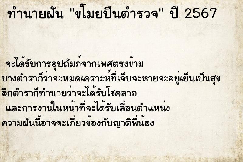 ทำนายฝันขโมยปืนตำรวจ ทำนายฝันทำนายฝันขโมยปืนตำรวจ
