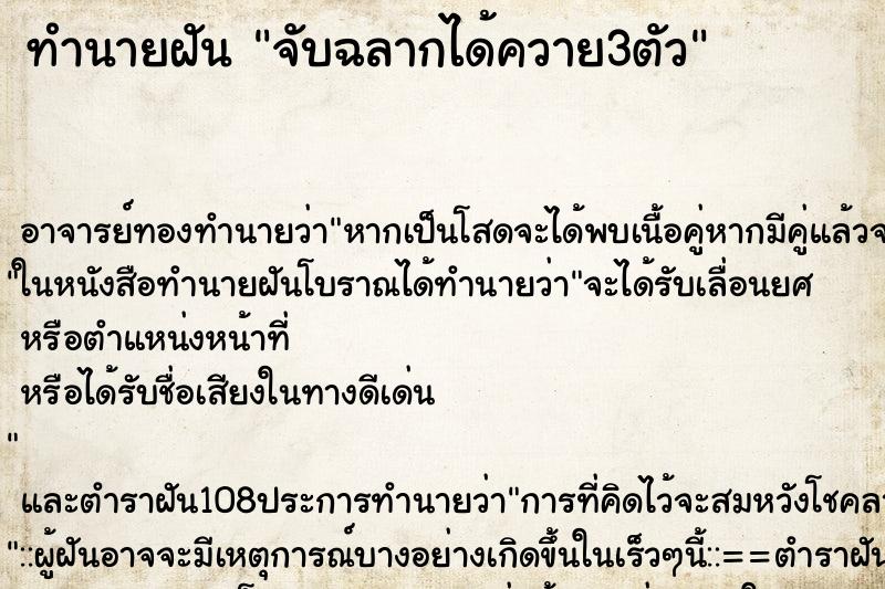 ทำนายฝัน จับฉลากได้ควาย3ตัว