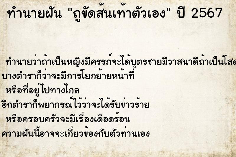 ทำนายฝัน ถูขัดส้นเท้าตัวเอง ทำนายฝัน ถูขัดส้นเท้าตัวเอง