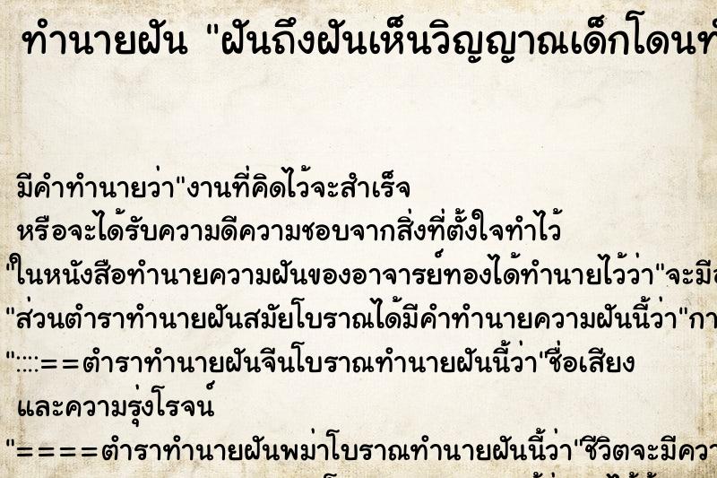 ทำนายฝันฝันถึงฝันเห็นวิญญาณเด็กโดนทำแท้ง ทำนายฝันทำนายฝันฝันถึงฝันเห็นวิญญาณเด็กโดนทำแท้ง