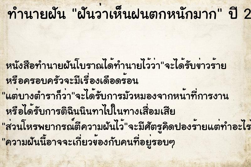 ทำนายฝันทำนายฝันฝันว่าเห็นฝนตกหนักมาก