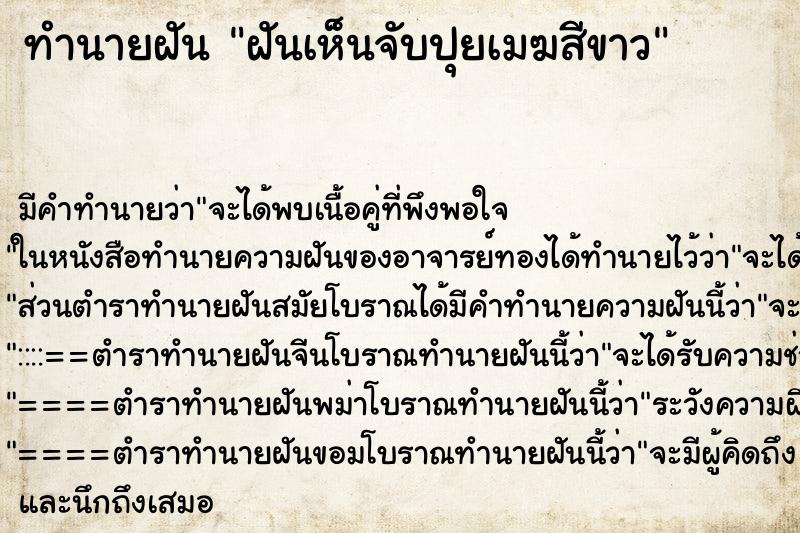 ทำนายฝันฝันเห็นจับปุยเมฆสีขาว ทำนายฝันทำนายฝันฝันเห็นจับปุยเมฆสีขาว