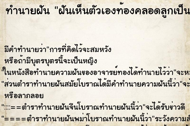 ทำนายฝันฝันเห็นตัวเองท้องคลอดลูกเป็นผู้ชาย__ ทำนายฝันทำนายฝันฝันเห็นตัวเองท้องคลอดลูกเป็นผู้ชาย__