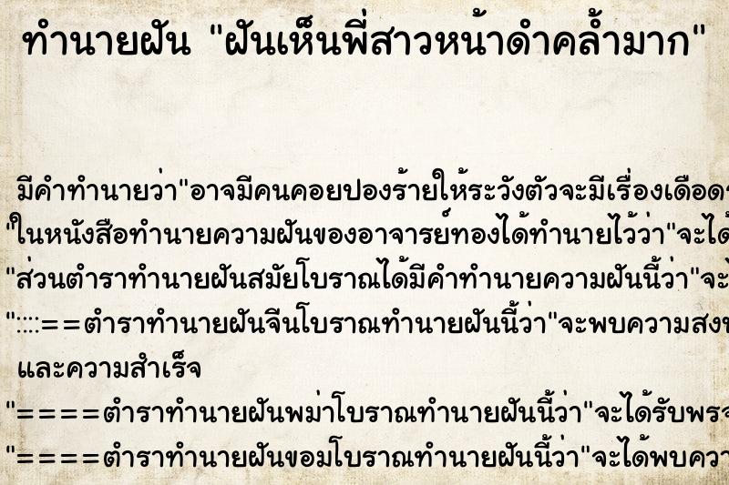 ทำนายฝัน ฝันเห็นพี่สาวหน้าดำคล้ำมาก ตำราโบราณ แม่นที่สุดในโลก