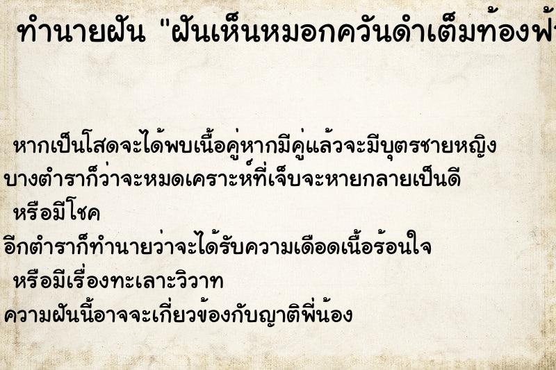 ทำนายฝันทำนายฝันฝันเห็นหมอกควันดำเต็มท้องฟ้า