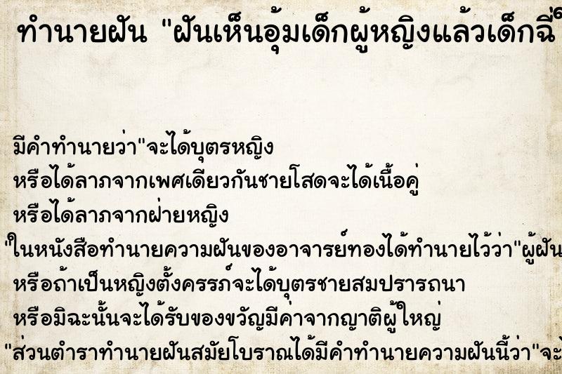 ทำนายฝัน ฝันเห็นอุ้มเด็กผู้หญิงแล้วเด็กฉี่ใส่แขนเปียก ทำนายฝัน ฝันเห็นอุ้มเด็กผู้หญิงแล้วเด็กฉี่ใส่แขนเปียก