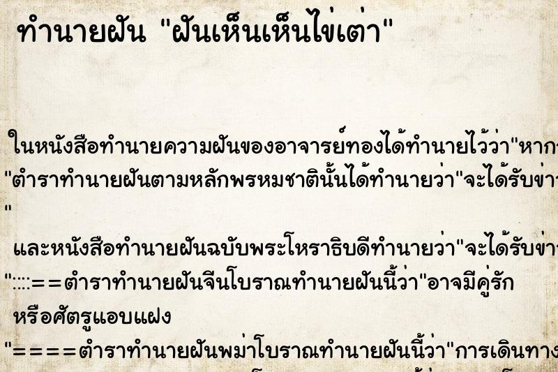 ทำนายฝันฝันเห็นเห็นไข่เต่า ทำนายฝันทำนายฝันฝันเห็นเห็นไข่เต่า