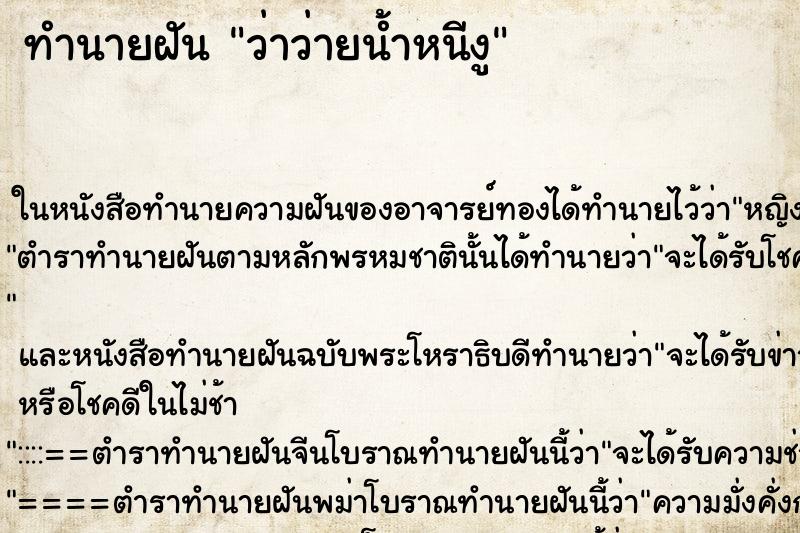 ทำนายฝันทำนายฝันว่าว่ายน้ำหนีงู