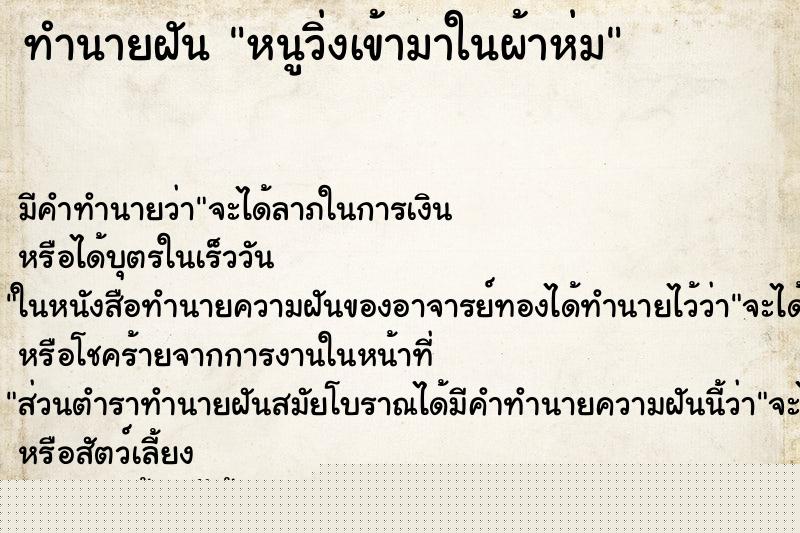 ทำนายฝัน หนูวิ่งเข้ามาในผ้าห่ม ทำนายฝัน หนูวิ่งเข้ามาในผ้าห่ม