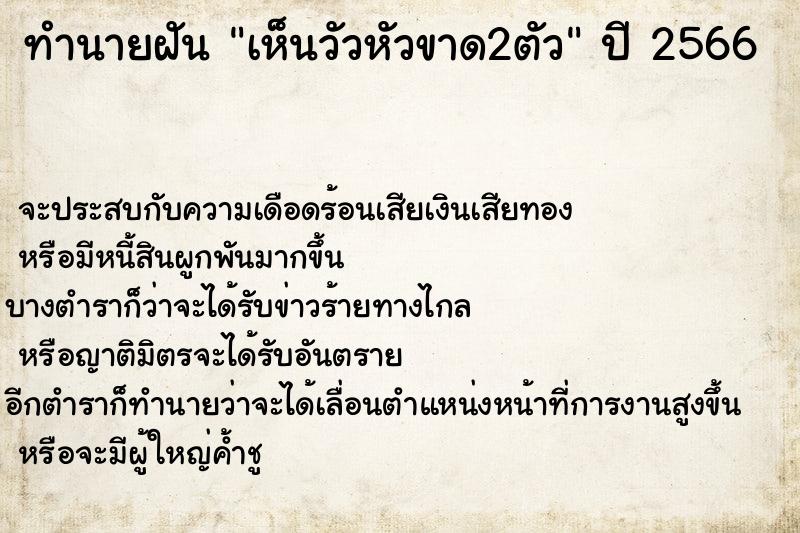 ทำนายฝันเห็นวัวหัวขาด2ตัว ทำนายฝันทำนายฝันเห็นวัวหัวขาด2ตัว