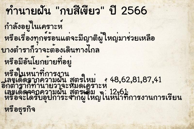 ทำนายฝัน กบสีเขียว ทำนายฝัน กบสีเขียว