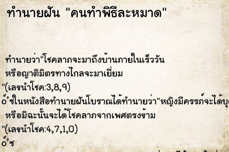 ทำนายฝันคนทำพิธีละหมาด ทำนายฝันทำนายฝันคนทำพิธีละหมาด