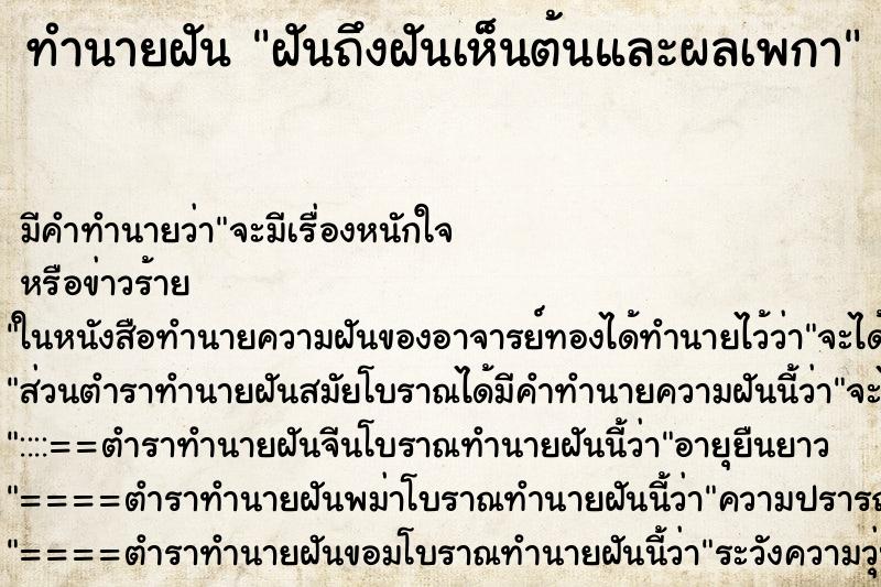 ทำนายฝันฝันถึงฝันเห็นต้นและผลเพกา ทำนายฝันทำนายฝันฝันถึงฝันเห็นต้นและผลเพกา