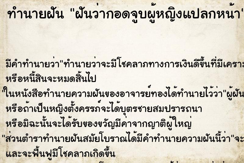 ทำนายฝัน ฝันว่ากอดจูบผู้หญิงแปลกหน้า ทำนายฝัน ฝันว่ากอดจูบผู้หญิงแปลกหน้า