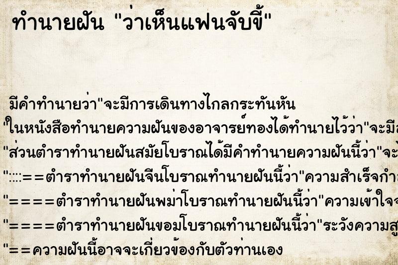 ทำนายฝัน ว่าเห็นแฟนจับขี้ ทำนายฝัน ว่าเห็นแฟนจับขี้