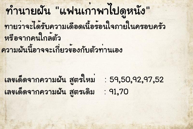 ทำนายฝันแฟนเก่าพาไปดูหนัง ทำนายฝันทำนายฝันแฟนเก่าพาไปดูหนัง