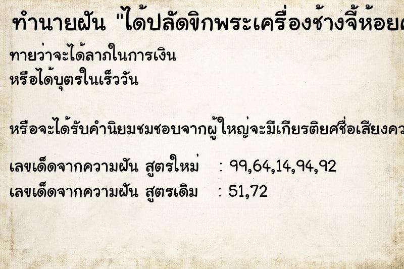 ทำนายฝันได้ปลัดขิกพระเครื่องช้างจี้ห้อยคอ ทำนายฝันทำนายฝันได้ปลัดขิกพระเครื่องช้างจี้ห้อยคอ