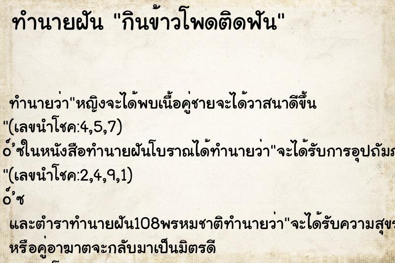 ทำนายฝันกินข้าวโพดติดฟัน ทำนายฝันทำนายฝันกินข้าวโพดติดฟัน