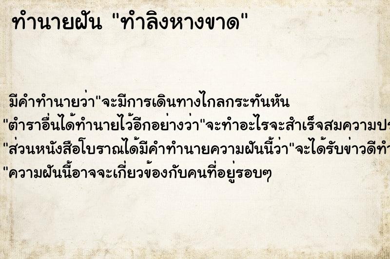 ทำนายฝันทำลิงหางขาด ทำนายฝันทำนายฝันทำลิงหางขาด