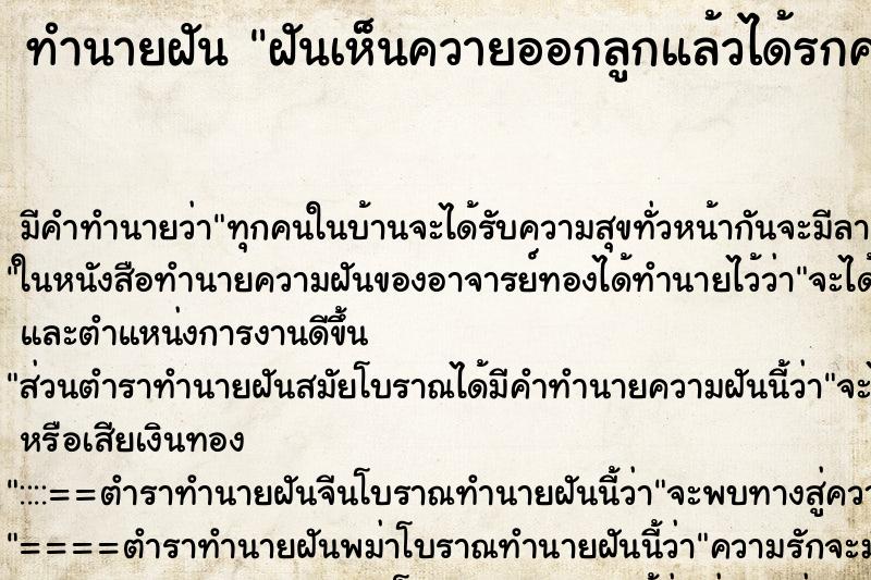 ทำนายฝัน ฝันเห็นควายออกลูกแล้วได้รกควาย ทำนายฝัน ฝันเห็นควายออกลูกแล้วได้รกควาย