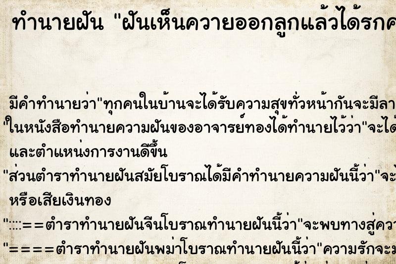 ทำนายฝัน ฝันเห็นควายออกลูกแล้วได้รกควาย ตำราโบราณ แม่นที่สุดในโลก