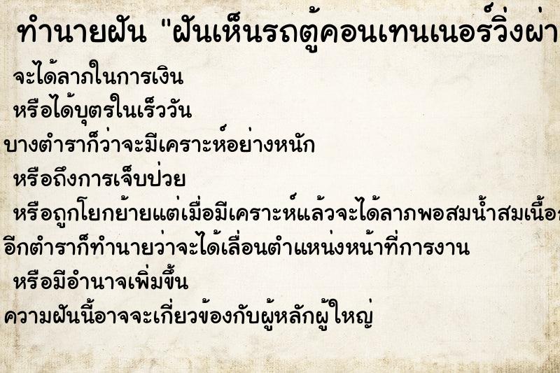 ทำนายฝัน ฝันเห็นรถตู้คอนเทนเนอร์วิ่งผ่านไป ทำนายฝัน ฝันเห็นรถตู้คอนเทนเนอร์วิ่งผ่านไป