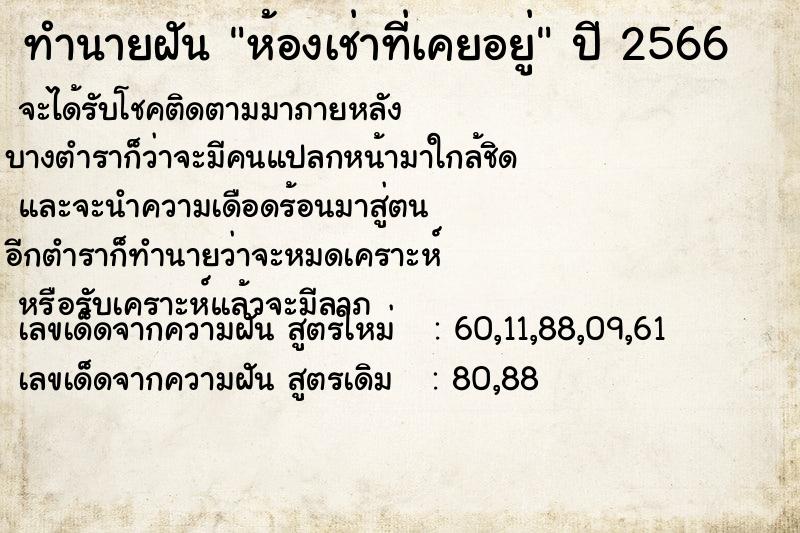 ทำนายฝัน ห้องเช่าที่เคยอยู่ ทำนายฝัน ห้องเช่าที่เคยอยู่