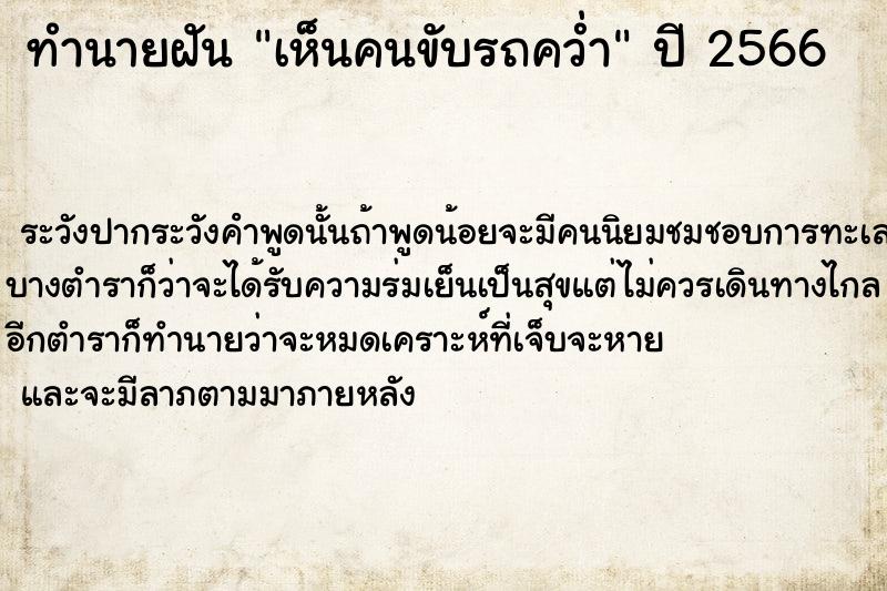 ทำนายฝันเห็นคนขับรถคว่ำ ทำนายฝันทำนายฝันเห็นคนขับรถคว่ำ