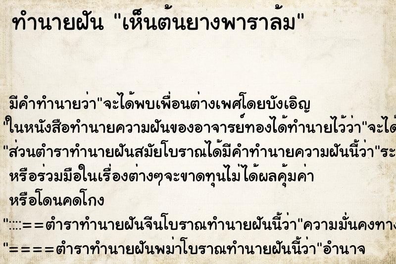 ทำนายฝัน เห็นต้นยางพาราล้ม ทำนายฝัน เห็นต้นยางพาราล้ม