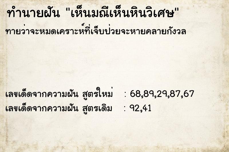 ทำนายฝัน เห็นมณีเห็นหินวิเศษ ทำนายฝัน เห็นมณีเห็นหินวิเศษ